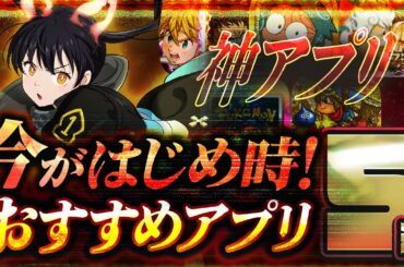 【おすすめスマホゲーム】本当に面白い最新アプリゲーム6選【バウンティラッシュ7周年/忍たま乱太郎/グラクロ/ドラクエ/炎炎/リセマラ】