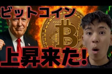ビットコイン反発が来た！！昨日の米国市場でいったい何が起きたのか？？米政府閉鎖は問題ではないのか？？