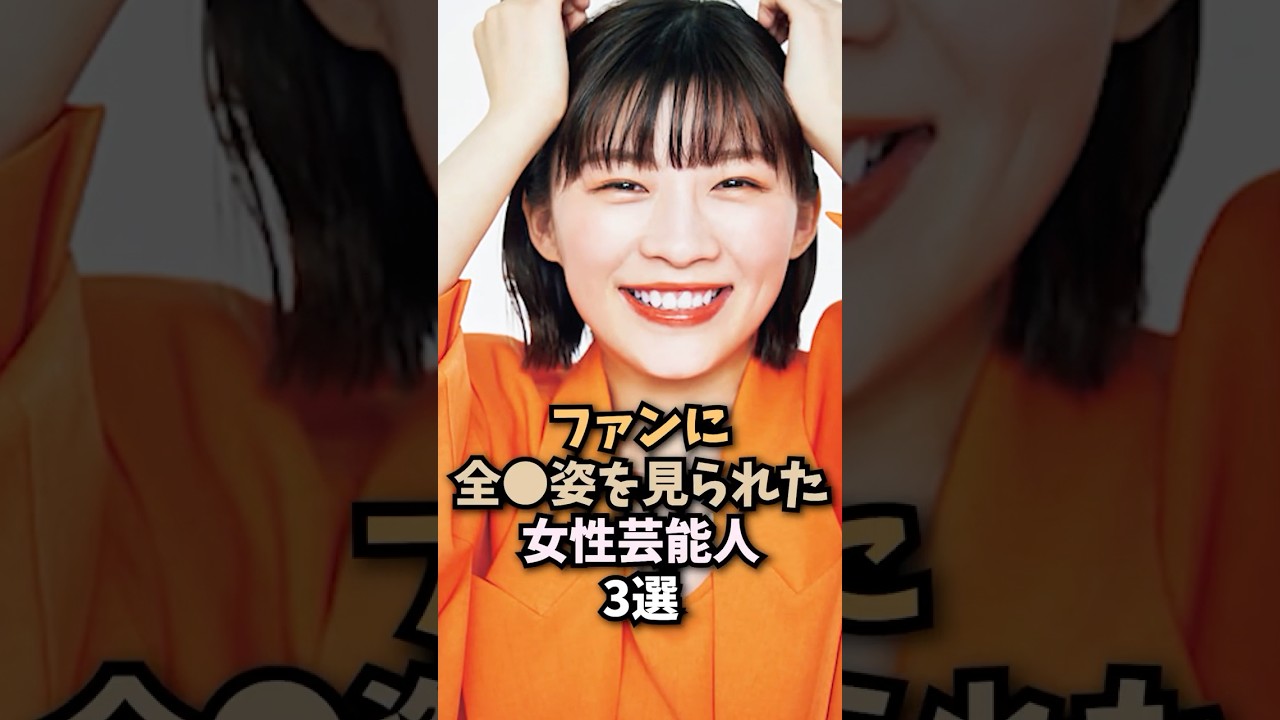 ファンが拝見した女性芸能人3選 #伊藤沙莉 #二階堂ふみ ファンが拝見した女性芸能人3選 #伊藤沙莉 #二階堂ふみ
