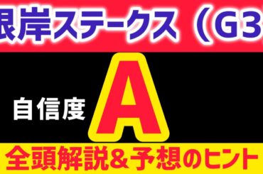【根岸ステークス2026】ウェイワードアクトは買いません【競馬予想】