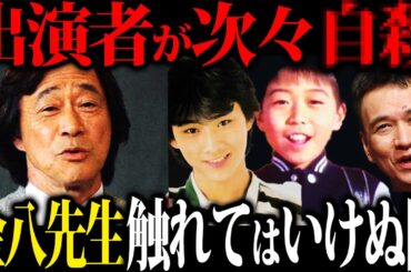 【真相を知るな】大人気ドラマ金●先生の出演者が次々星に、なった理由が闇深すぎた...