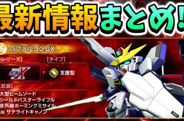 『Gジェネエターナル』【最新情報】今日もお知らせが凄い!! 強敵襲来とかハサウェイ公開記念パネルミッション？？ クスィーガンダムの演出変更！？【ジージェネエターナル】【Gジェネ】【ガンダム】