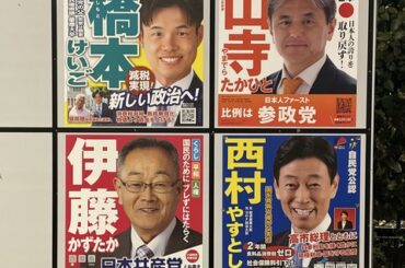 【クイズ】中革連の候補者のポスターですが、「中道改革連合」という文字はどこに入ってるでしょう？（※画像あり）