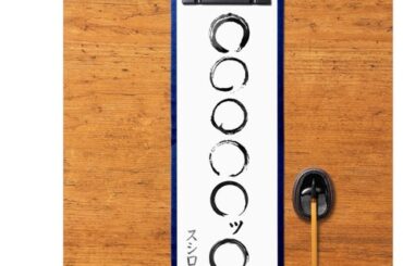 【画像】スシローがメチャクチャエロいツイートしてるんだけど急にどうした？？？