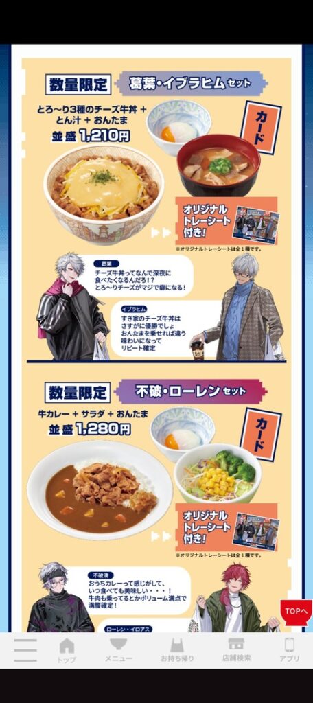 【朗報】すき家さん、動く。　チー牛をイケメンの絵とコラボさせる （※画像あり）