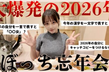 一人でクリスマス兼忘年会をしてたら衝撃の事実が判明しました