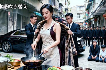 【日本語吹き替え】40年間専業主婦…愛する家族にゴミ同然に捨てられた私、実は財界の「伝説の女帝」だった。愚かな夫一族が震えながら跪く日が来た。 #中国ドラマ #全話 #無料