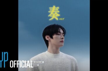 Lee Know "奏（かなで）(Kanade)" Cover (원곡 : スキマスイッチ(Sukimaswitch)) | [Stray Kids : SKZ-RECORD]