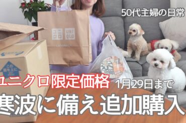 1月購入品紹介 / ユニクロ / scope / 日用雑貨 / ルームランナー / 50代主婦の日常