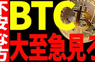 ⚠️大至急見て⚠️ビットコイン暴落で仮想通貨完全終了⁉今後の値動きから目を離すな！