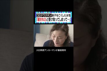 「認定されたことで悔しさもある」　#大石邦彦 #大石が聞く #新型コロナウイルス #新型コロナワクチン #副反応