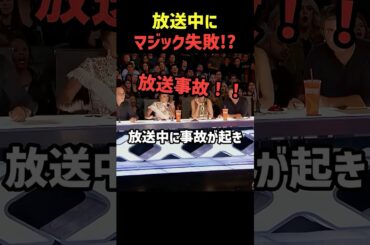 放送中に起きた事故