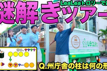 【難問】激ムズハワイ謎解きツアーで一同大苦戦！皆さんは何問解ける？？