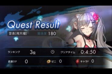 【ラグナド】マルチ変異種 雷魚180