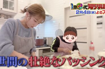 １周回って知らない話　2時間SP！2月4日(水)よる7時放送！