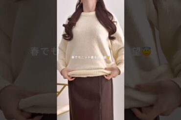 春まで使える着痩せニット🪡🌸#cenea #zozo #zozotown #ファッション #コーデ #冬コーデ #春コーデ #購入品紹介 #骨格ストレート #骨格ウェーブ #ootd