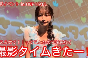 ゆうかちゃん大阪イベント2026⭐️バスらせて！！撮影タイムきたー‼️👸✨(期間限定)