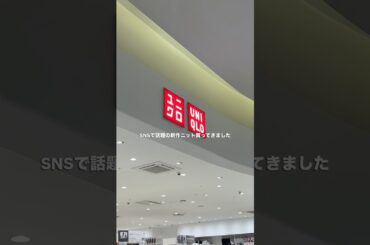 SNSで話題の新作ニットが…㊙️ #メンズファッション #ファッション #uniqlo #ユニクロ #ユニクロ購入品 #コーデ #プチプラ #春服コーデ #冬コーデ #おすすめ #新作 #ニット