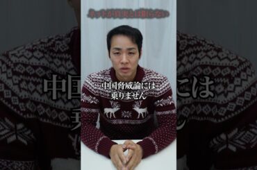 なぜ“中国脅威論”は過激化しているのか #三好りょう
