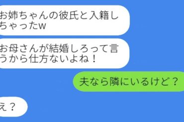 「溺愛妹が彼氏を奪い結婚宣言！私の衝撃反撃とは？」