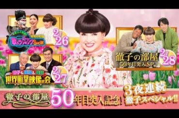 📺🎉 『徹子の部屋』50周年SPに浅田舞＆浅田真央姉妹が登場！✨ 宮沢りえも出演決定🌸 豪華ゲスト第3弾解禁🎊