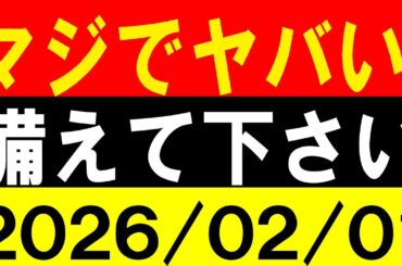 マジでヤバい！備えて下さい！地震研究家 レッサー