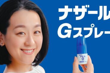 ナザール『通年鼻炎』篇(出演・浅田真央さん)