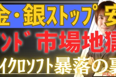 【2/2緊急】金・銀ストップ安の地獄！インド市場で起きた「税金15倍」の裏切りとマイクロソフト暴落の裏側