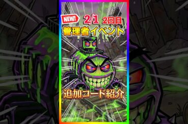 【コード紹介】2月1日の2回目の管理者イベントで追加されたコード紹介‼️みんないいの出た？【フォートナイト/fortnite】【ブレインロット/Steal the Brainrot】