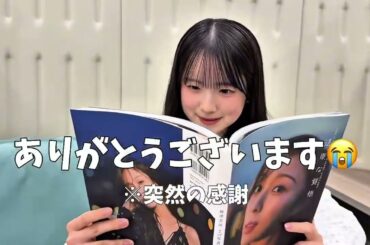 乃木坂46・梅澤美波2nd写真集「メンバーのリアクションムービー 6期生 鈴木佑捺」