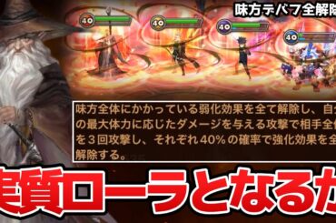 ローラ級のスキルを持った「火ガンダルフ」を剥がしに採用すると、剝がし＆ダメージでゴリ削れるのでは？！？！！！→結果ｗｗｗｗ【サマナーズウォー】