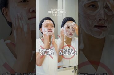 【洗顔】正しいのはどっち？2万人肌変えたプロの回答 #美容 #洗顔