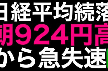 🌟2026/2/2 速報🌟【日経平均】続落📉朝早苗バズーカ⇒後場ゴールドショック⚡日本株の行方📊