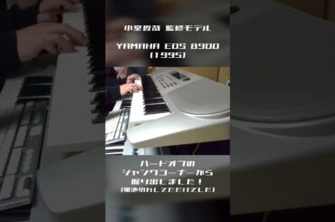 YAMAHA EOS B900 買ったので、華原朋美 "Save your dream" ちょっとだけ弾いてみた。#MYNEWGEAR #YAMAHA #小室哲哉 #華原朋美 #シンセサイザー