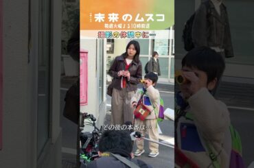 『#未来のムスコ』メイキング🎥撮影の休憩中に… #西野七瀬 #天野優