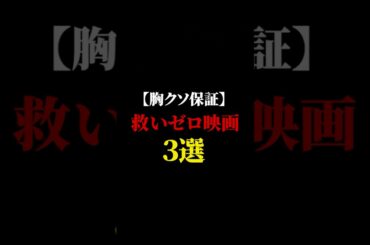 映画三選　#有村昆　#映画 #映画紹介 #ホラー #映画解説 #ランキング　#閲覧注意