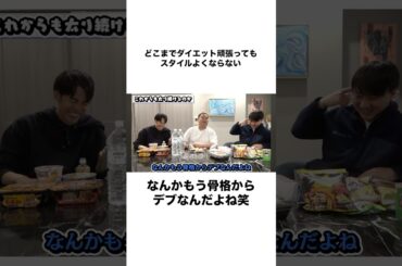 【またタコ発言】デブが大好きすぎるりょうさん#shorts #東海オンエア