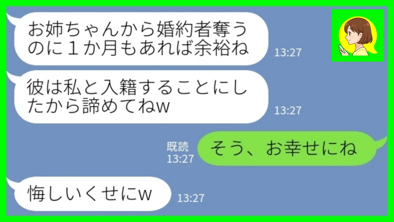 【LINE】入籍当日に婚約者を奪った妹から結婚宣言「彼は私と入籍することにしたからw」私「そう、幸せにね」→豪華ハワイ挙式を狙っていた妹の目論見を打ち砕いたら…www 【LINE】入籍当日に婚約者を奪った妹から結婚宣言「彼は私と入籍することにしたからw」私「そう、幸せにね」→豪華ハワイ挙式を狙っていた妹の目論見を打ち砕いたら…www