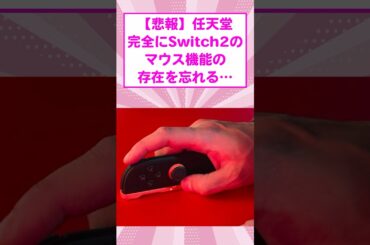 【悲報】マウス機能って失敗なの？