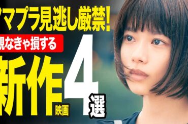 【Amazonプライムビデオ】ガチで神！絶対観るべき新作映画＆ドラマ4選【2026年1月版】