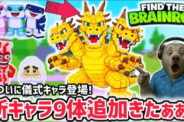 【速報】ブレインロットを探せ最新キャラ情報！激レアキャラ「ヒドラドラゴン」が追加された全9体の入手方法まとめ！【AIモンスター/ロブロックス/ROBLOX】