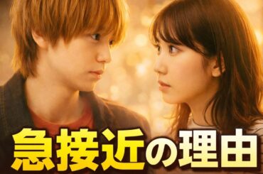 伊野尾慧がデレデレ化！松本穂香との距離が急接近｜50分間の恋人 第2話 #50分間の恋人 #伊野尾慧 #松本穂香