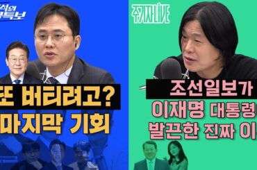 2026년 2월 2일(월) 이재석의 겸공특보(곽수산X이봉우X이용우), 주기자 라이브(김묘성X김병주)