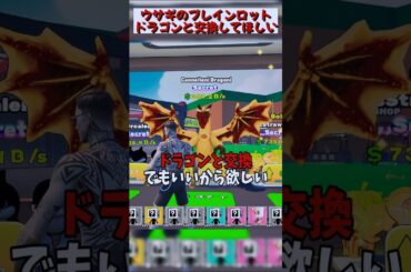 津波のウサギ全然出ないからドラゴンと誰か交換してくれない??【ESCAPE TSUNAMI FOR THE BRAINROTS】#フォートナイト #ブレインロット