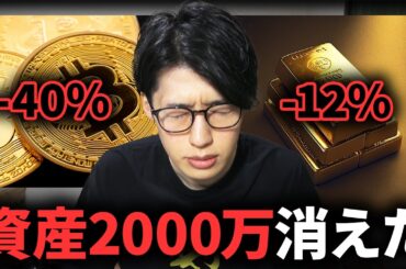 【崩壊の始まり？】歴史的ゴールド暴落とビットコイン暴落の今どうすべきか？私の株式、金、BTCの投資方針を説明します。