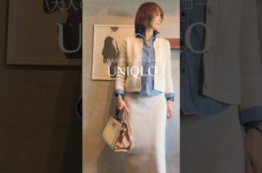 【50代のUNIQLO】デニムシャツ×ベージュコーデ　#ユニクロコーデ #高身長コーデ #50代ファッション #プチプラ