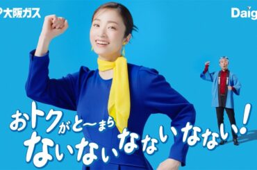 上戸彩、友田オレと異色共演！？クセになる息ぴったりの掛け合いに注目　大阪ガス新CM＋メーキング