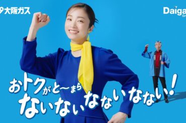 大阪ガス新CMに上戸彩さん＆友田オレさん出演　「もったいなないなない」篇　メイキング＆インタビュー