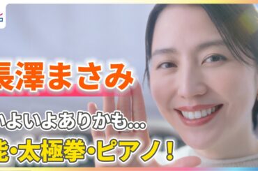 長澤まさみ「人間生活をもう少し楽しんでみたい」二刀流でがんばりたいこと【「BYD」新TVCM撮影メイキング＆インタビュー】