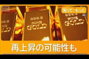 金価格大幅下落…上昇トレンド終了か　売り急ぎたい客が貴金属店へ　再上昇の可能性も【知ってもっと】【グッド！モーニング】(2026年2月3日)